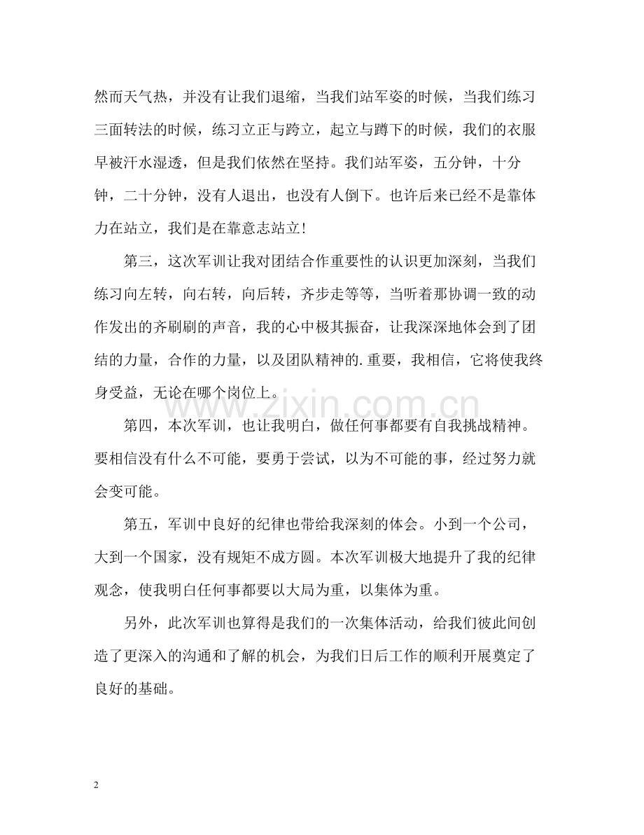 新员工军训总结.docx_第2页