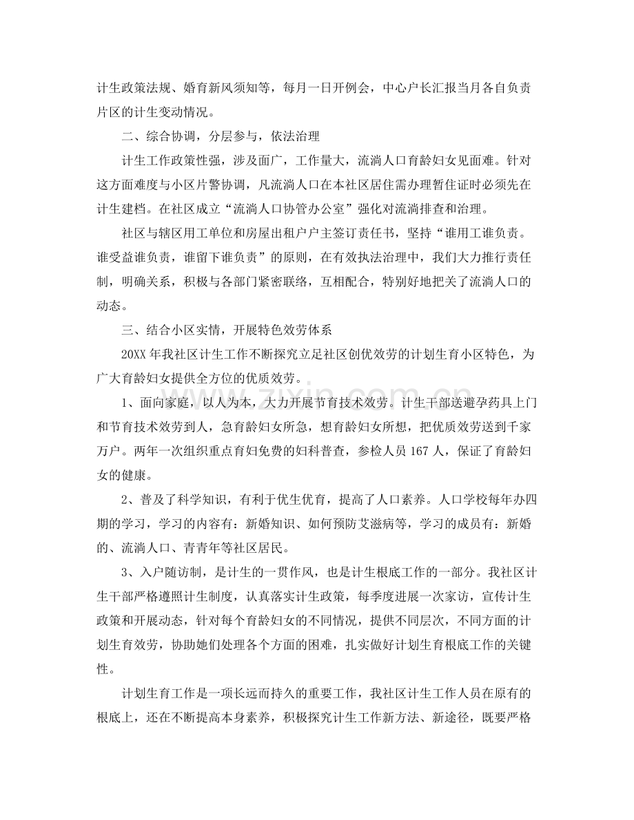 2021年工作参考总结社区计生协会工作参考总结范文.docx_第2页