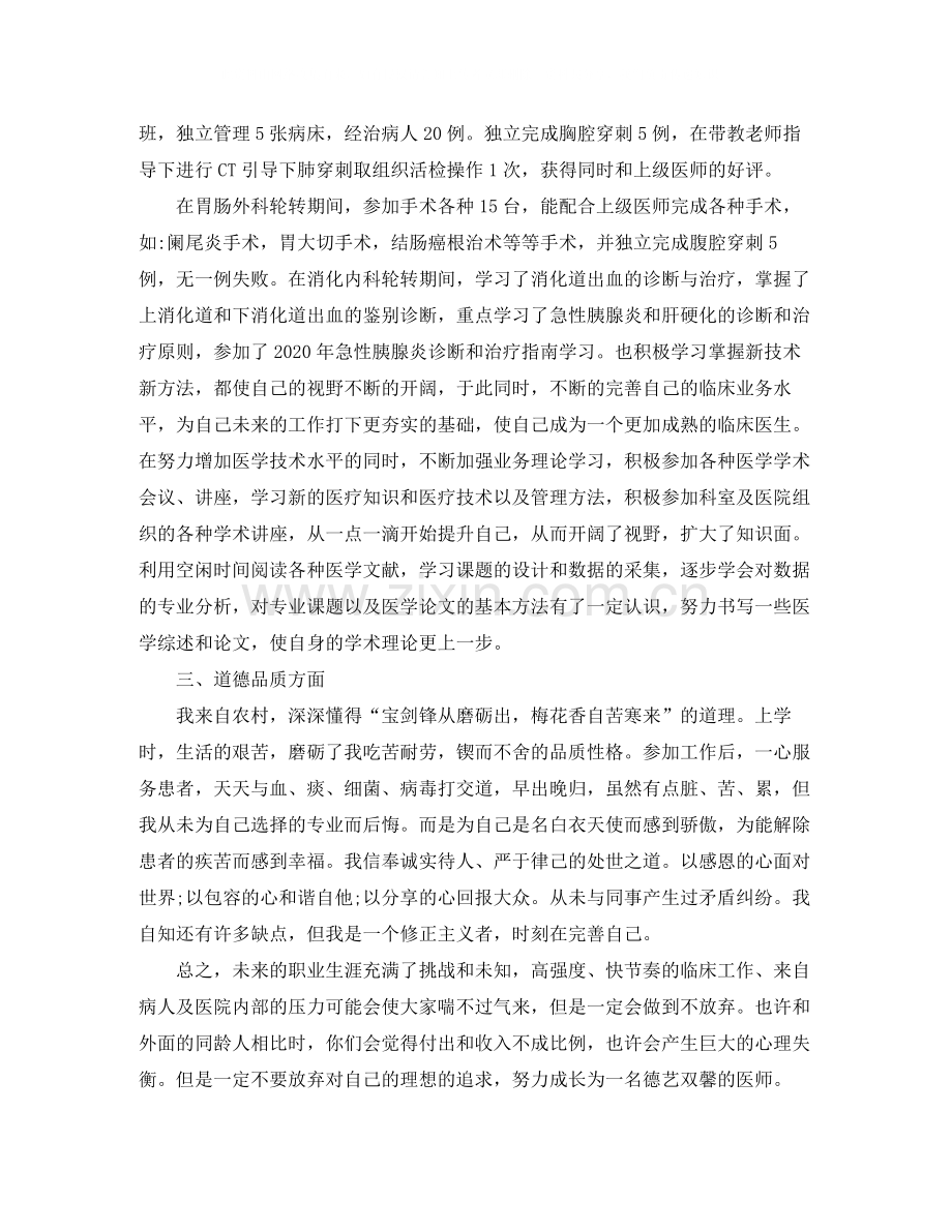 住院医师规培年度总结范文.docx_第2页