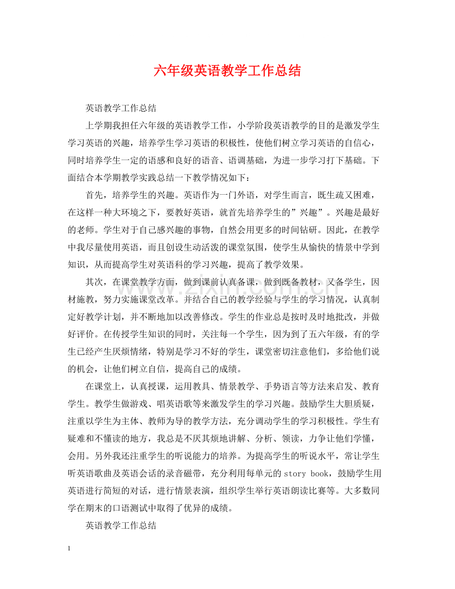 六年级英语教学工作总结2.docx_第1页