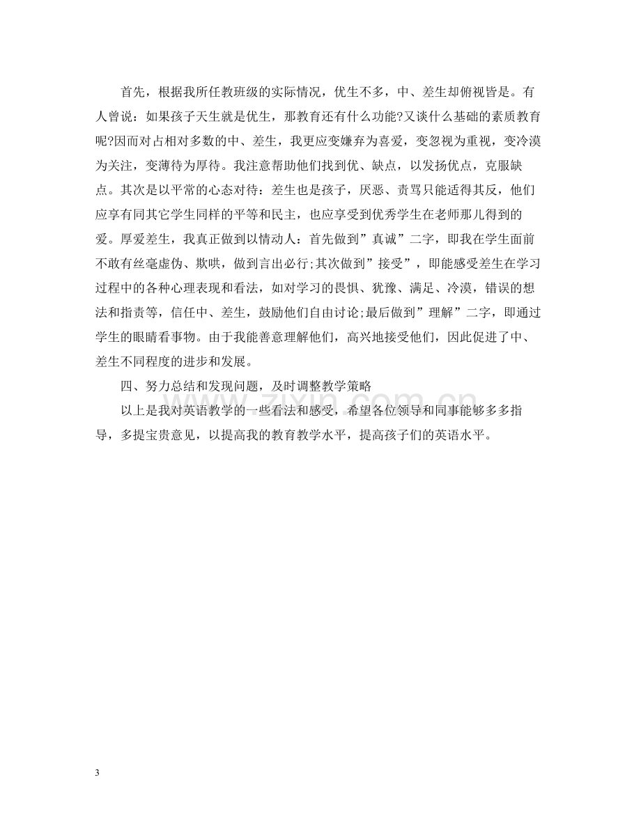 六年级英语教学工作总结2.docx_第3页