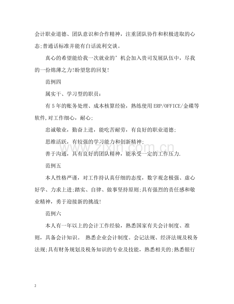 应聘会计简历自我评价2.docx_第2页