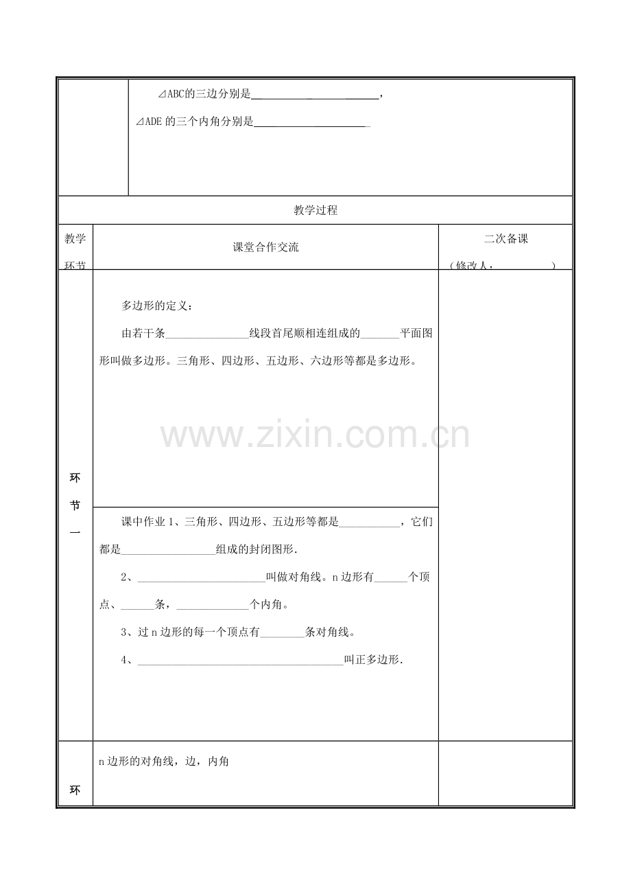 河南省郑州市中牟县雁鸣湖镇七年级数学上册 第四章 基本平面图形 4.5 多边形和圆的初步认识教案 （新版）北师大版-（新版）北师大版初中七年级上册数学教案.doc_第2页