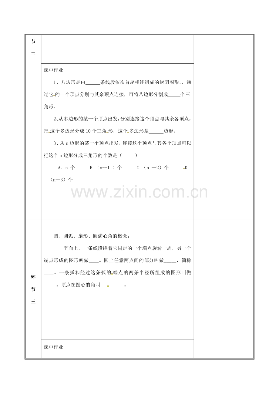 河南省郑州市中牟县雁鸣湖镇七年级数学上册 第四章 基本平面图形 4.5 多边形和圆的初步认识教案 （新版）北师大版-（新版）北师大版初中七年级上册数学教案.doc_第3页