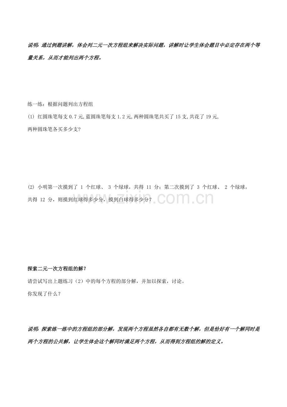 七年级数学下册 第10章 二元一次方程组 10.2 二元一次方程组教案1（新版）苏科版-（新版）苏科版初中七年级下册数学教案.doc_第2页