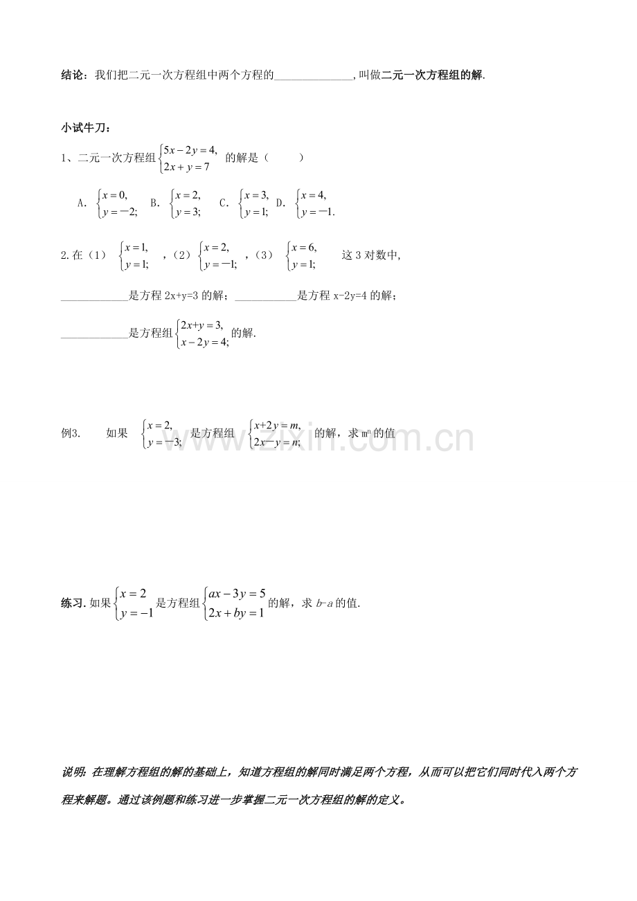 七年级数学下册 第10章 二元一次方程组 10.2 二元一次方程组教案1（新版）苏科版-（新版）苏科版初中七年级下册数学教案.doc_第3页