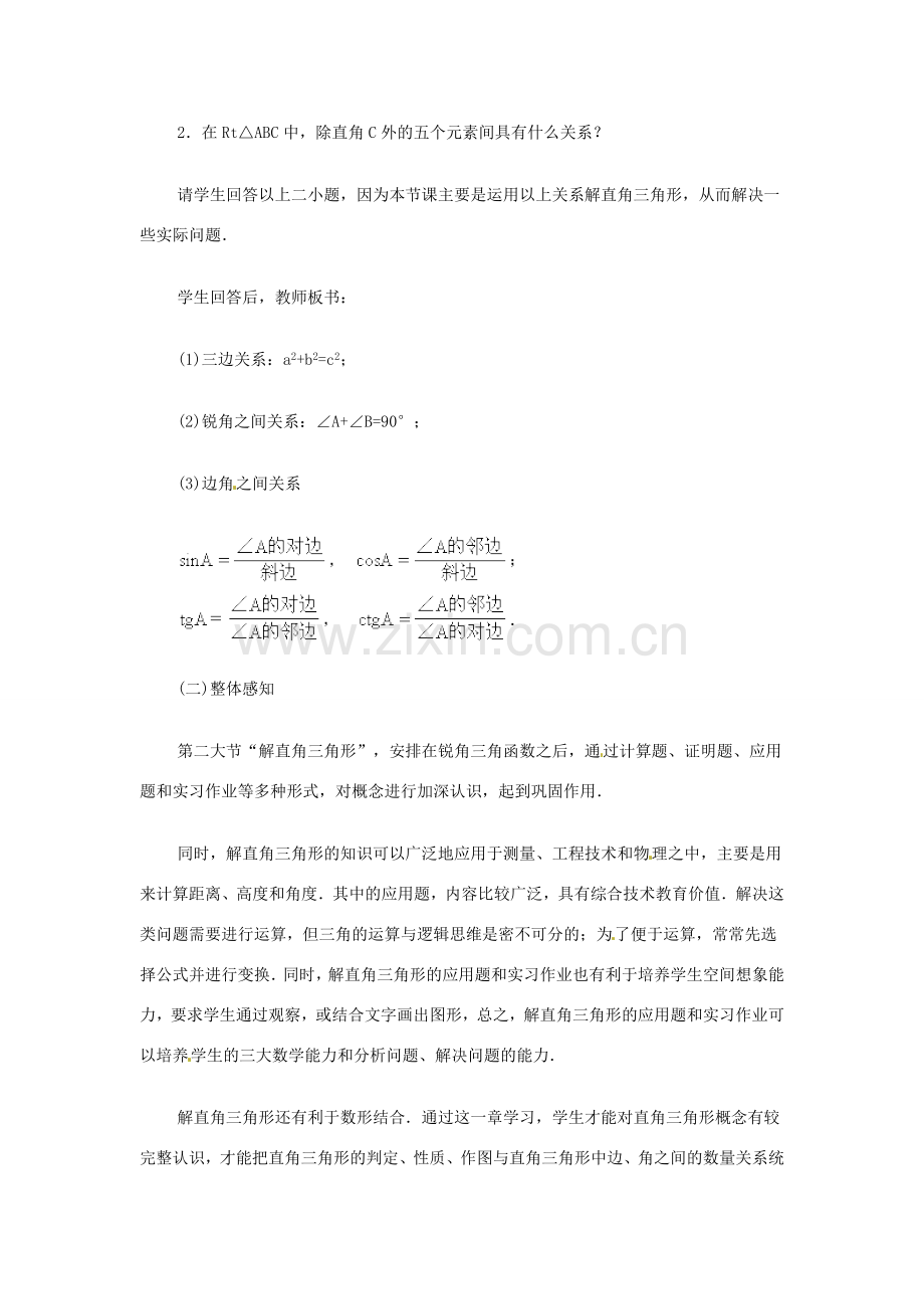 新疆兵团第五师八十八团学校九年级数学下册 小结与复习教案2 新人教版.doc_第2页