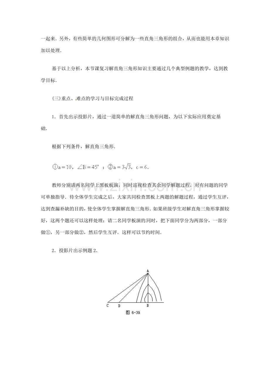 新疆兵团第五师八十八团学校九年级数学下册 小结与复习教案2 新人教版.doc_第3页