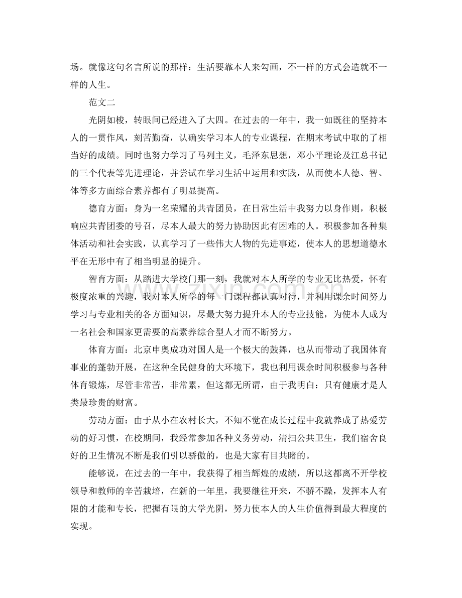 大学生综合素质测评自我参考总结（通用）.docx_第2页