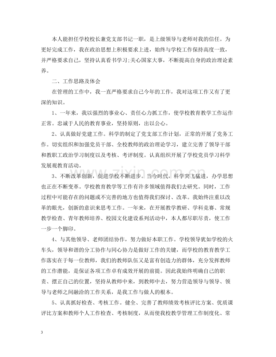 2020年党支部书记工作总结2.docx_第3页