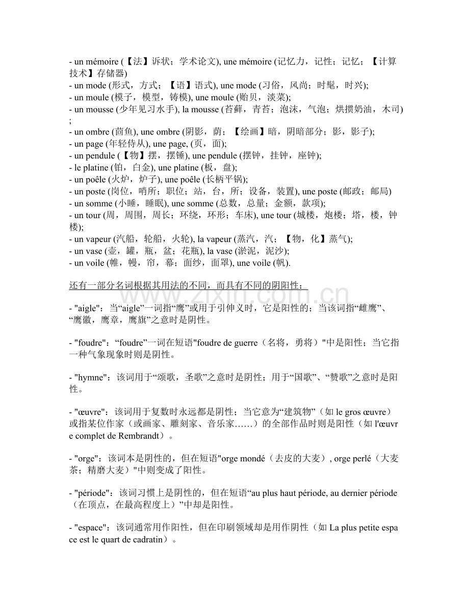 法语名词阴阳性变化规律.doc_第2页