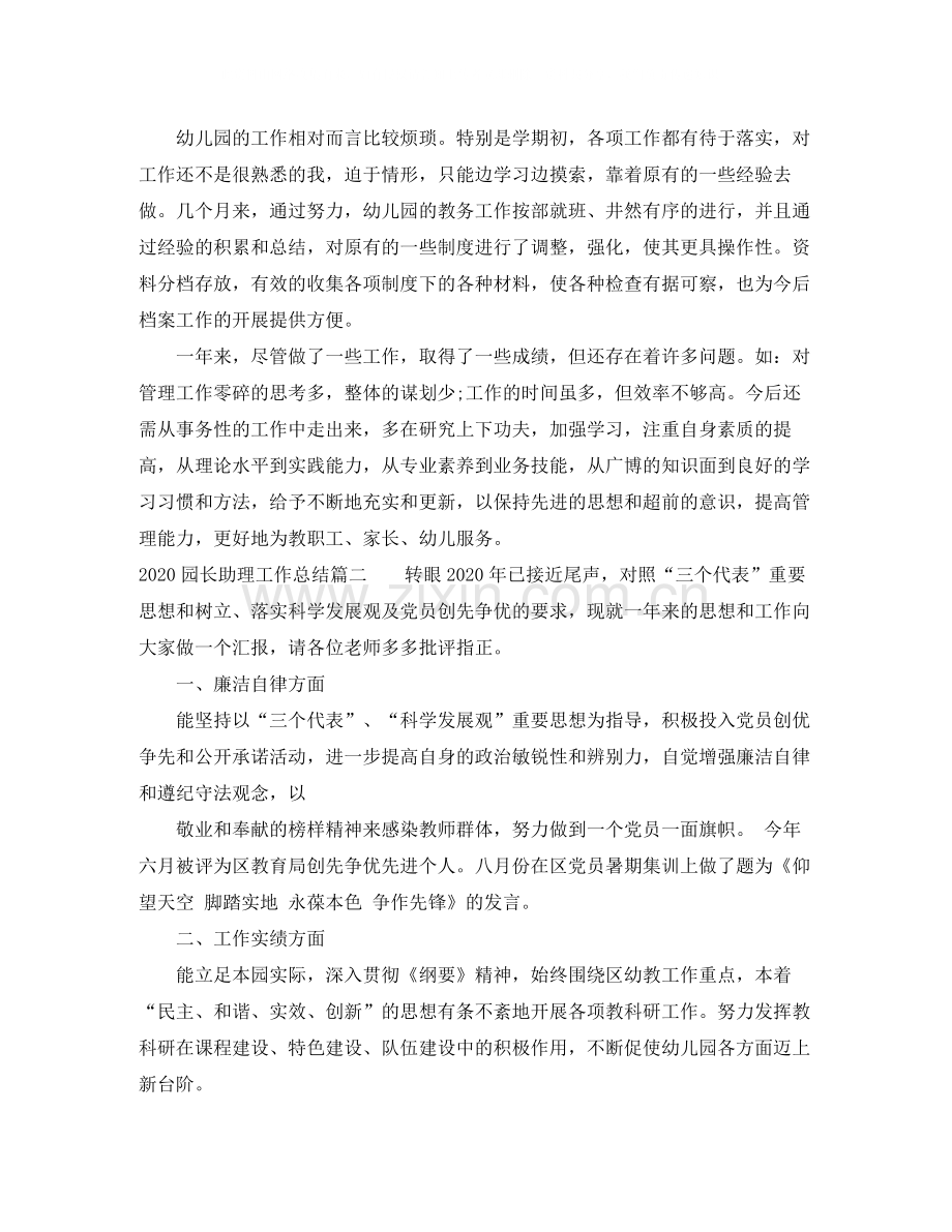 园长助理工作总结.docx_第3页