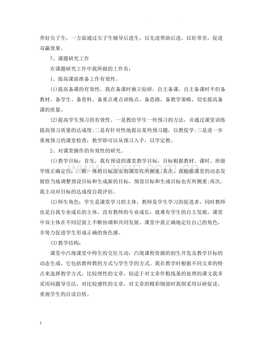 小学教师年度考核个人总结范例参考.docx_第3页