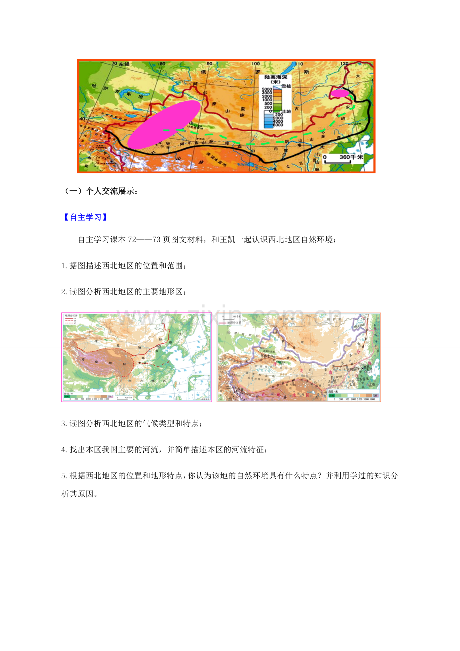 八年级地理下册 8.1自然特征与农业教案（新版）新人教版-（新版）新人教版初中八年级下册地理教案.doc_第3页