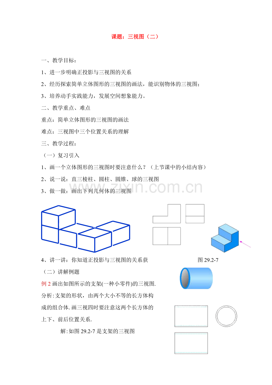 九年级数学下册29.2 三视图(2) 教案新人教版.doc_第1页