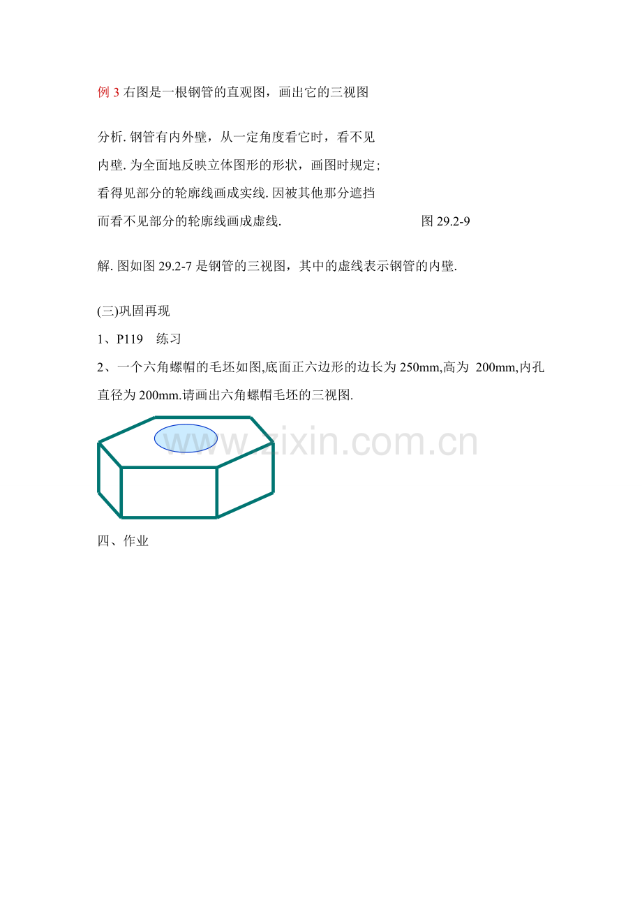 九年级数学下册29.2 三视图(2) 教案新人教版.doc_第2页