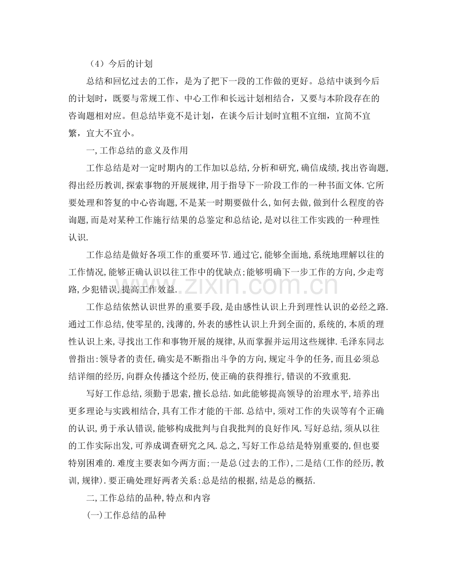 工作参考总结格式年工作参考总结报告格式.docx_第2页