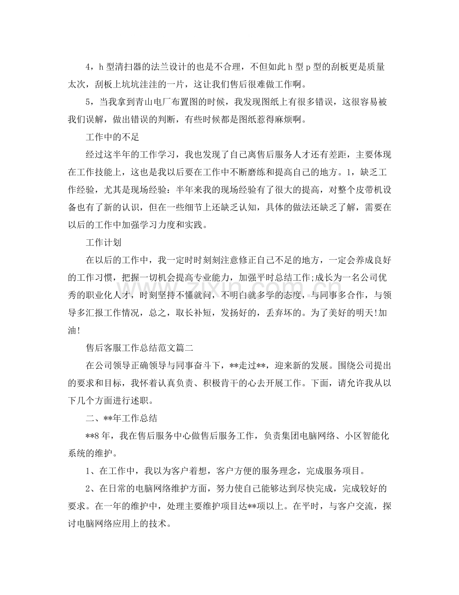 售后客服工作总结范文【三篇】.docx_第3页