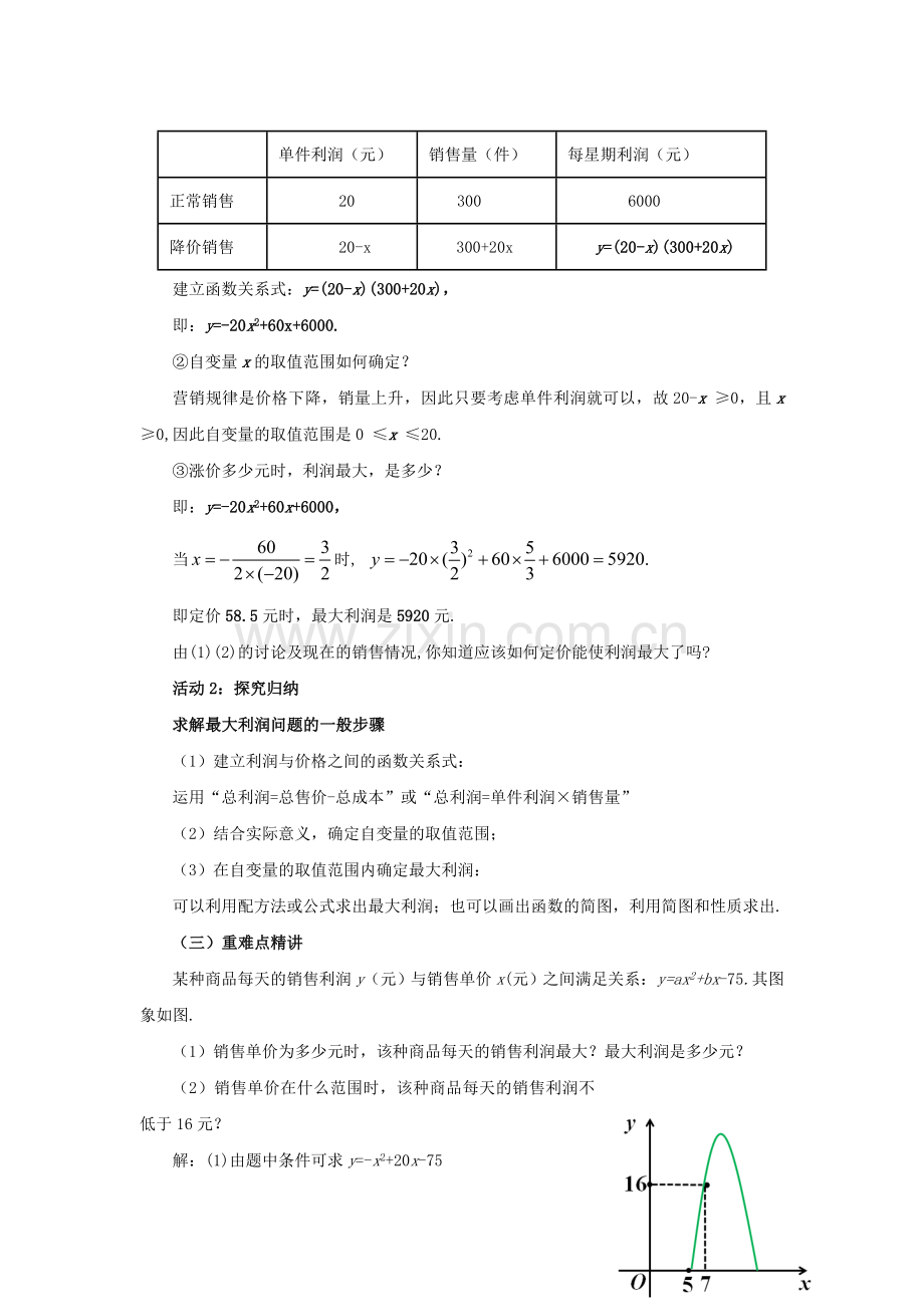 九年级数学上册 22.3.2 实际问题与二次函数教案 （新版）新人教版-（新版）新人教版初中九年级上册数学教案.doc_第2页