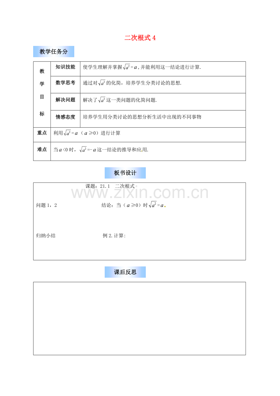 江苏省句容市后白中学九年级数学上册 二次根式教案 新人教版.doc_第1页