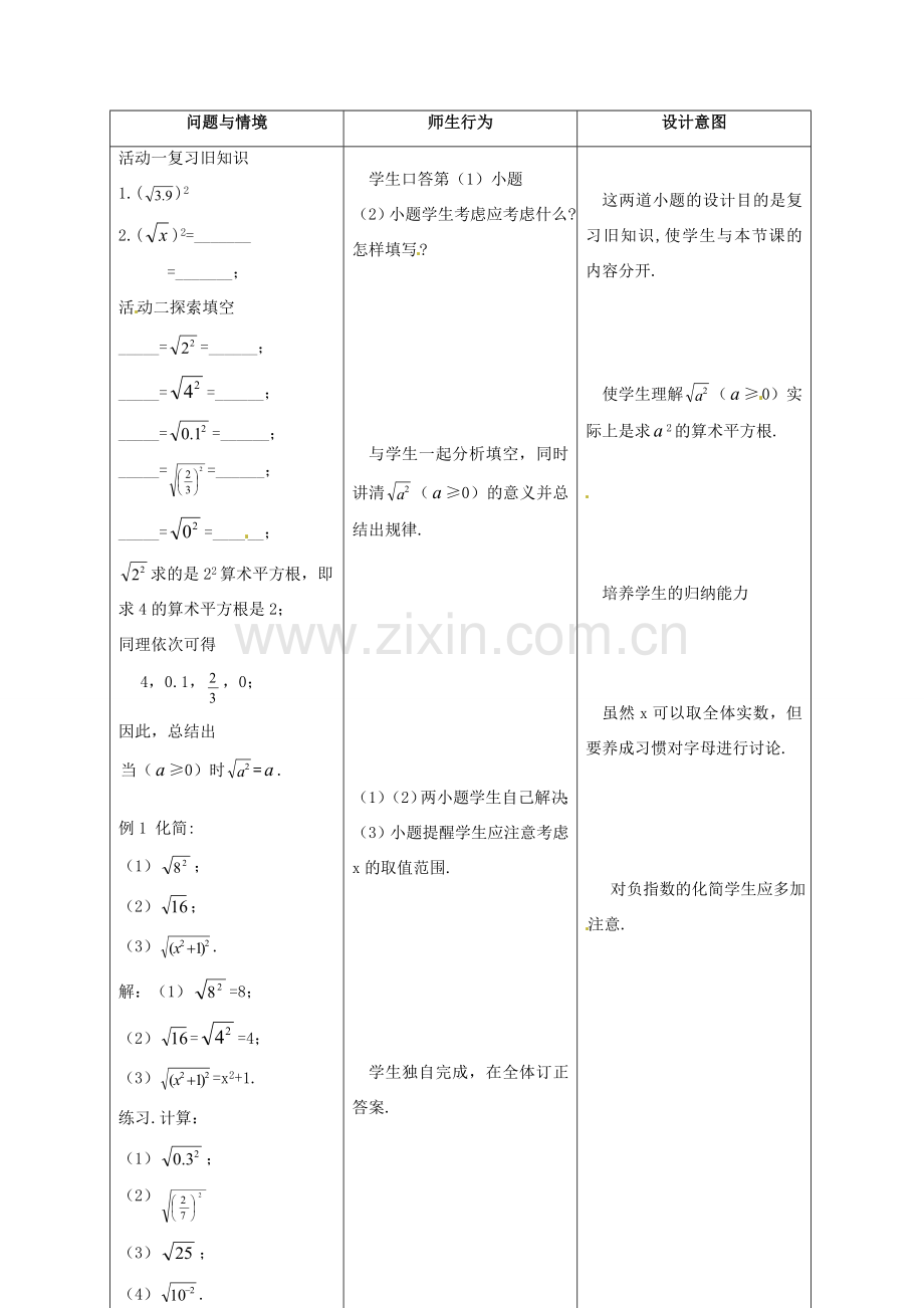 江苏省句容市后白中学九年级数学上册 二次根式教案 新人教版.doc_第3页