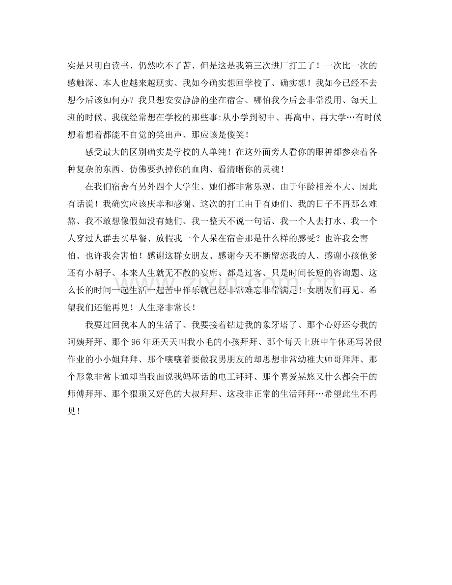 大学生暑假打工自我参考总结（通用）.docx_第2页