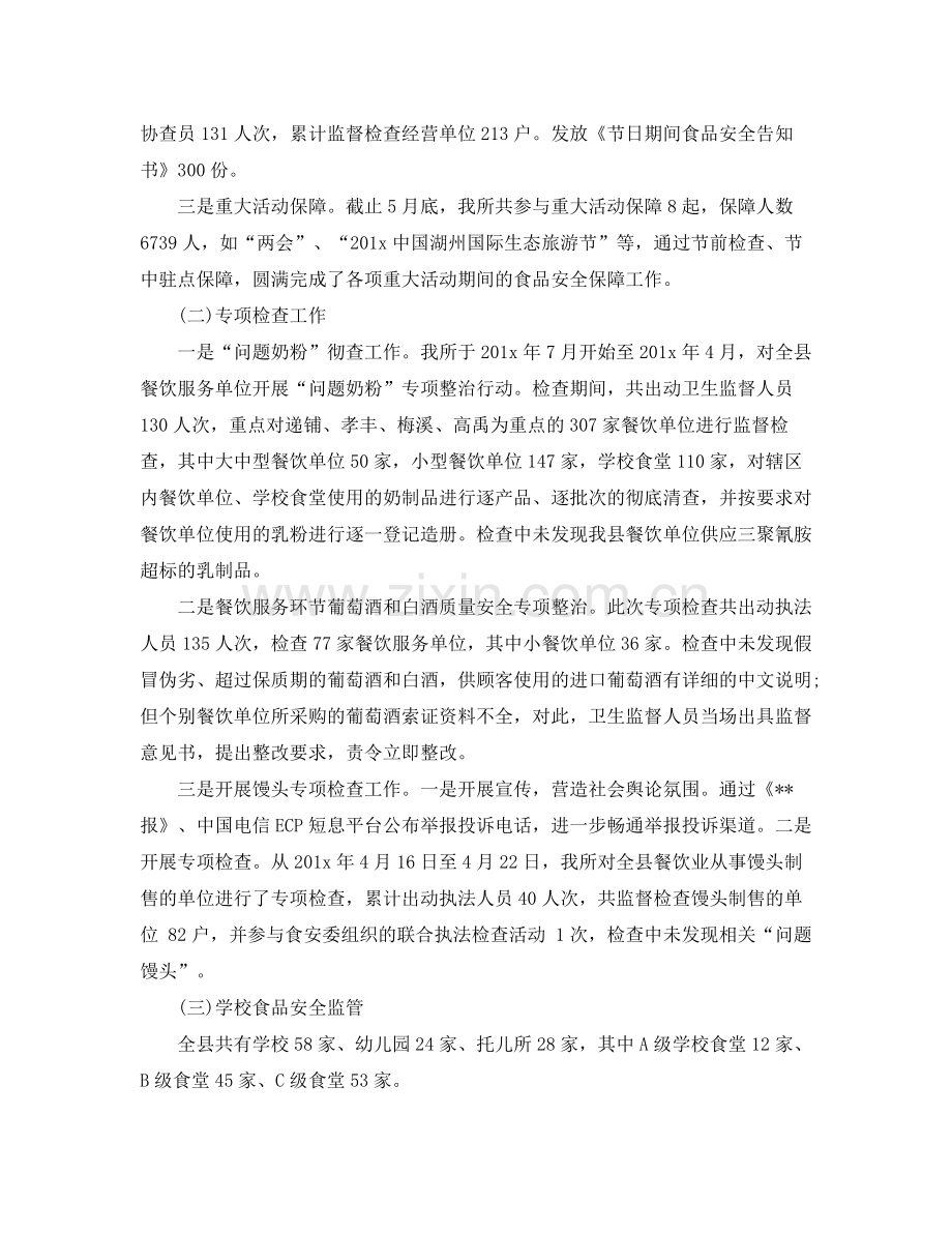 卫生监督半年工作总结.docx_第2页