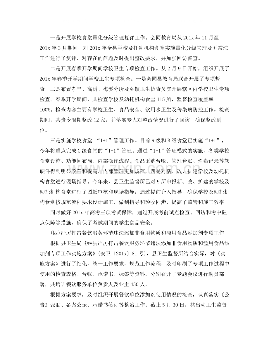 卫生监督半年工作总结.docx_第3页