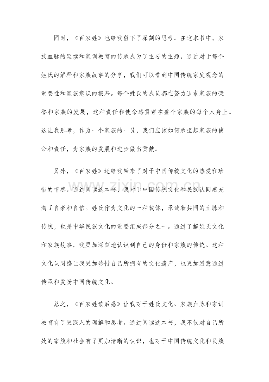 百家姓读后感.docx_第2页