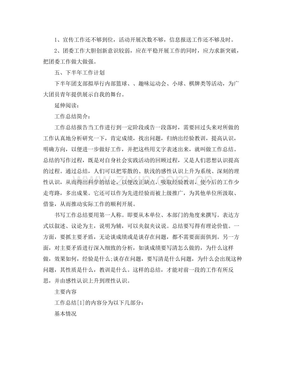 团支部半年工作总结3000字.docx_第2页