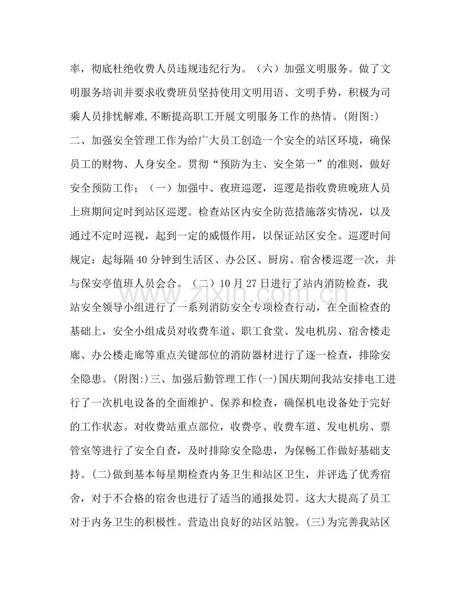 [高速收费站月份工作总结]高速收费站收费班长工作总结.docx_第3页