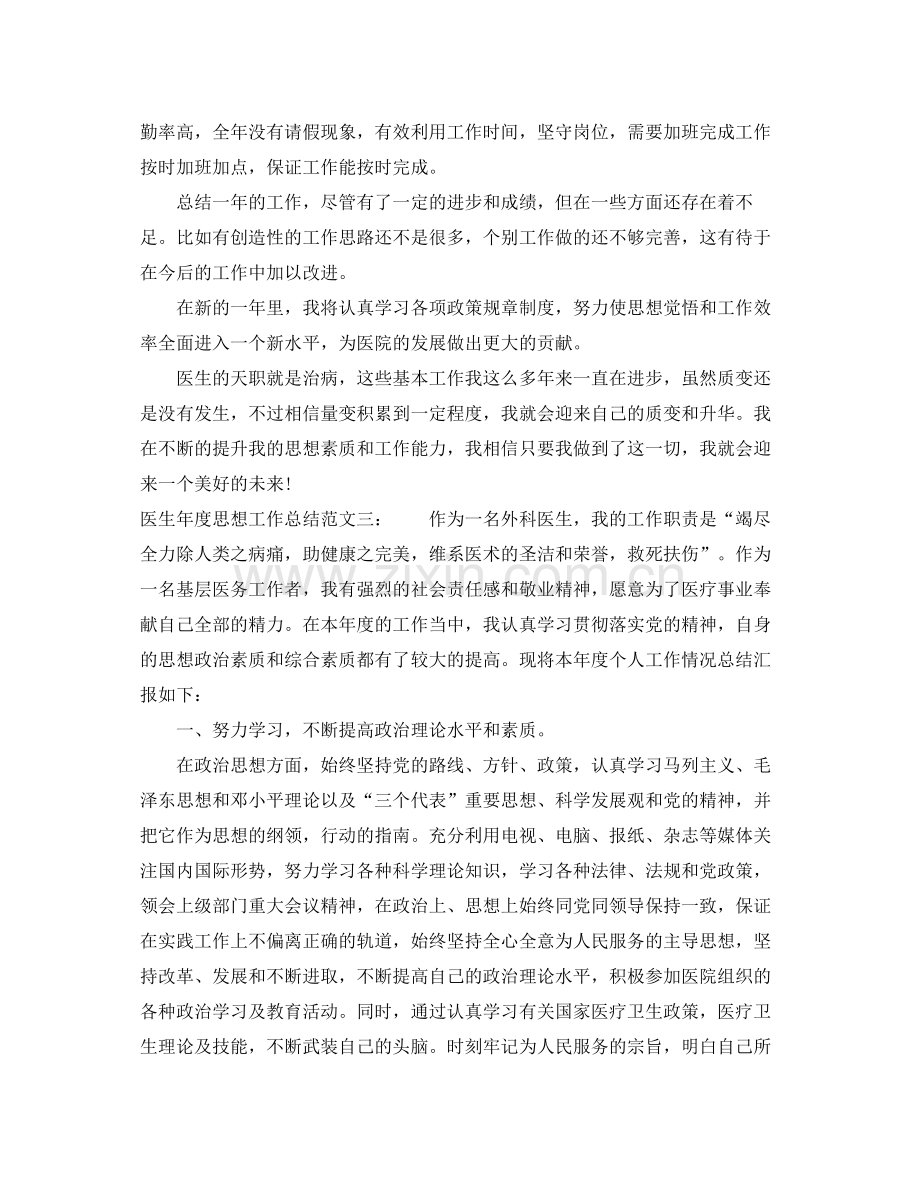 医生年度思想工作总结.docx_第3页