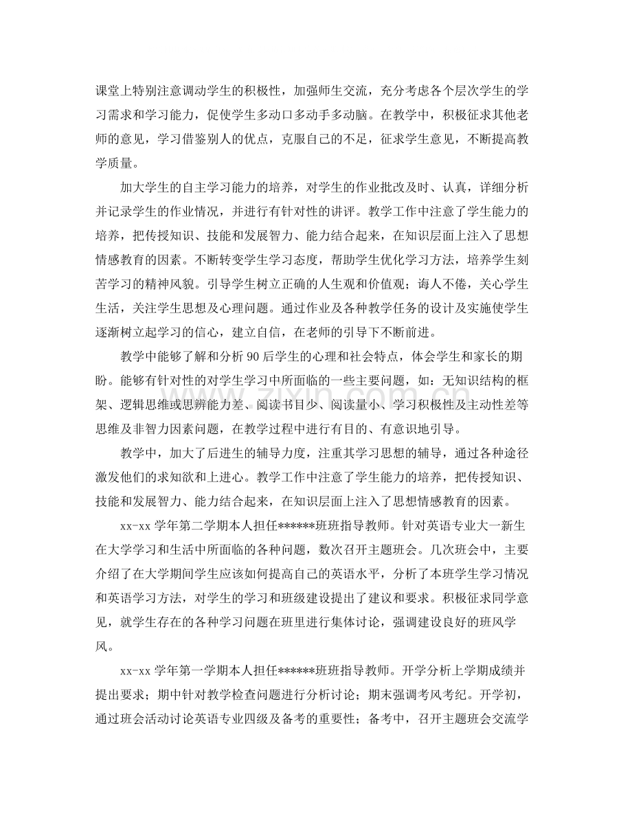 2020年教师个人年度考核工作总结范文.docx_第2页