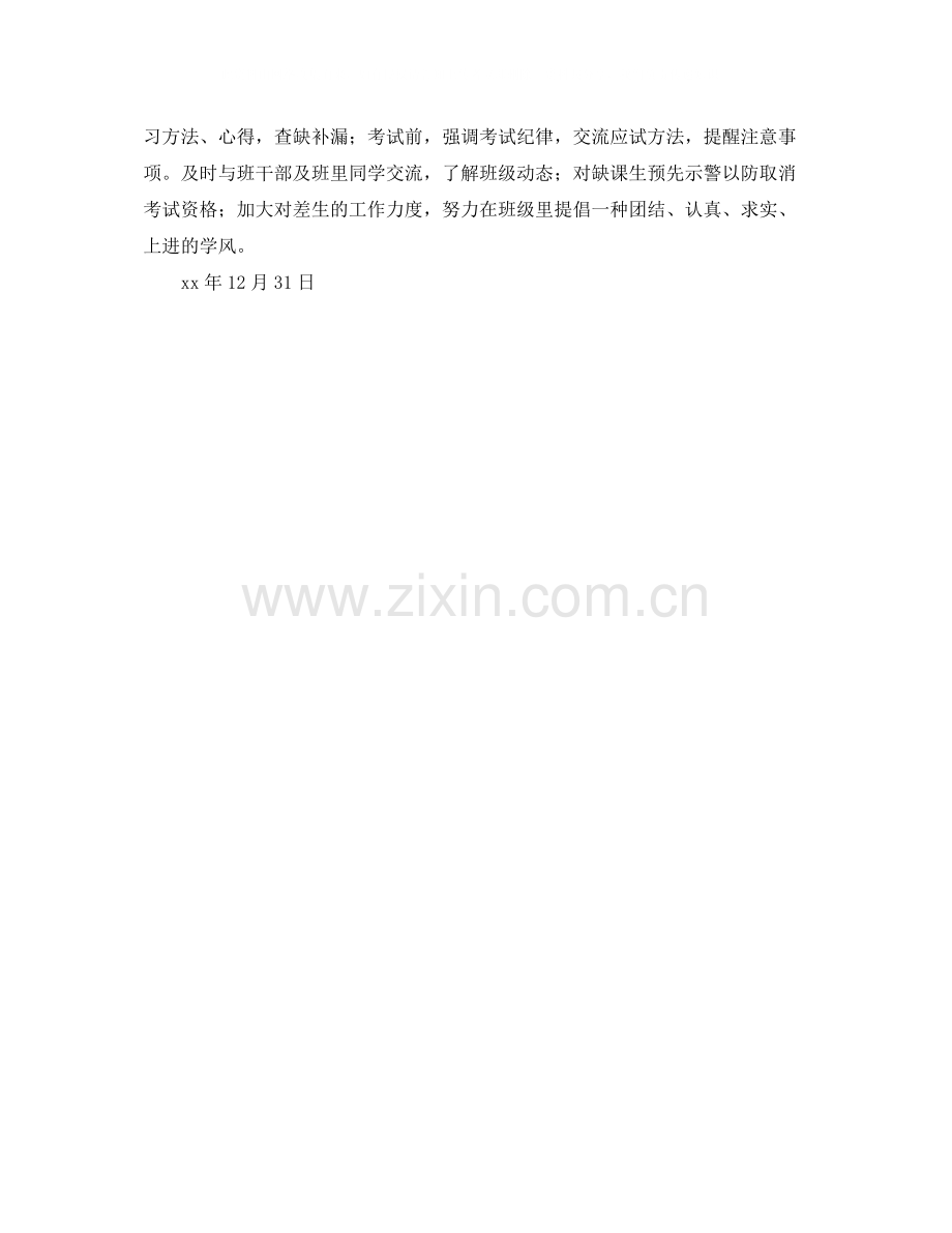 2020年教师个人年度考核工作总结范文.docx_第3页