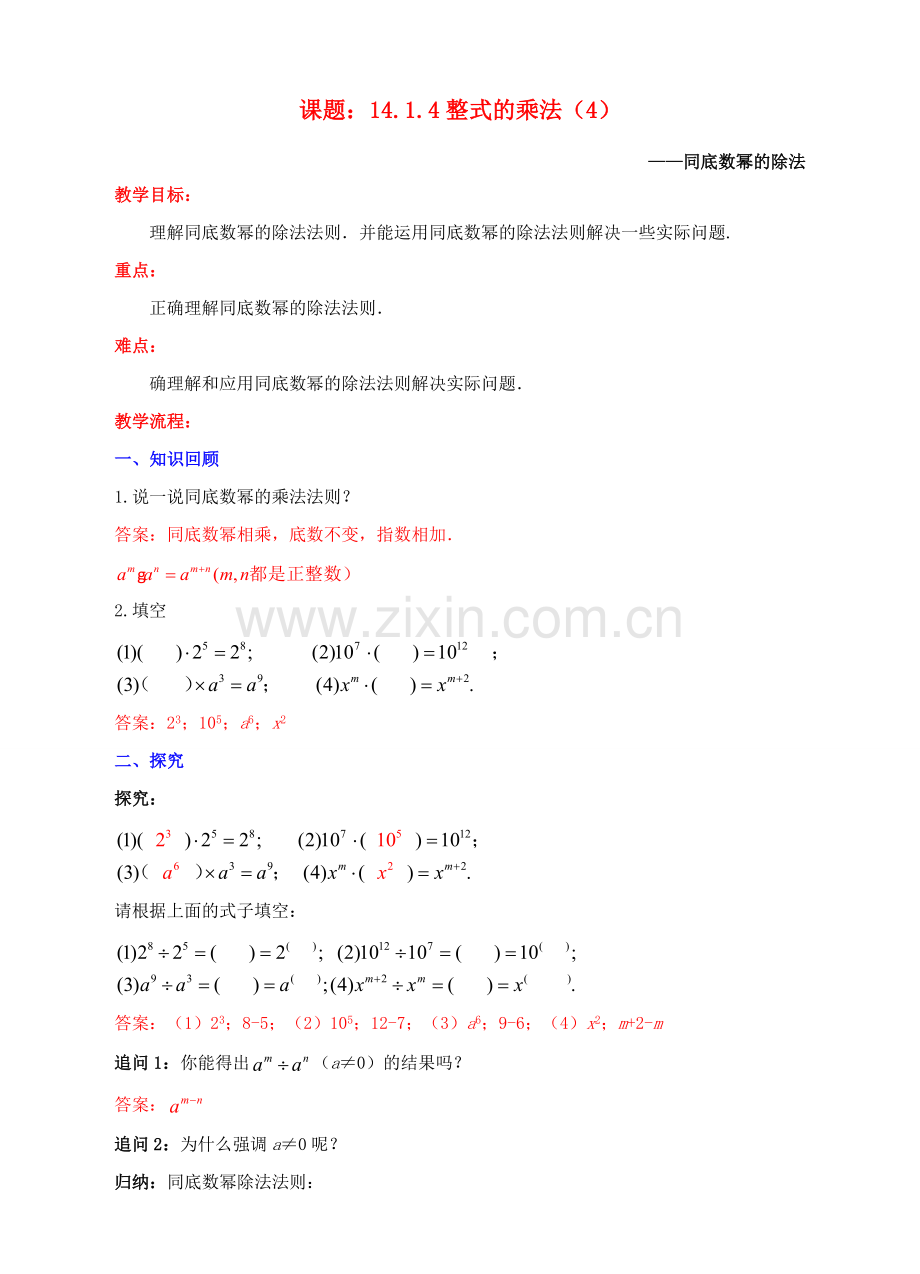 八年级数学上册 14.1 整式的乘法 14.1.4 整式的乘法（4）教案 （新版）新人教版-（新版）新人教版初中八年级上册数学教案.doc_第1页