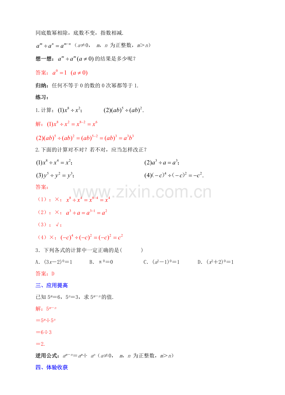 八年级数学上册 14.1 整式的乘法 14.1.4 整式的乘法（4）教案 （新版）新人教版-（新版）新人教版初中八年级上册数学教案.doc_第2页