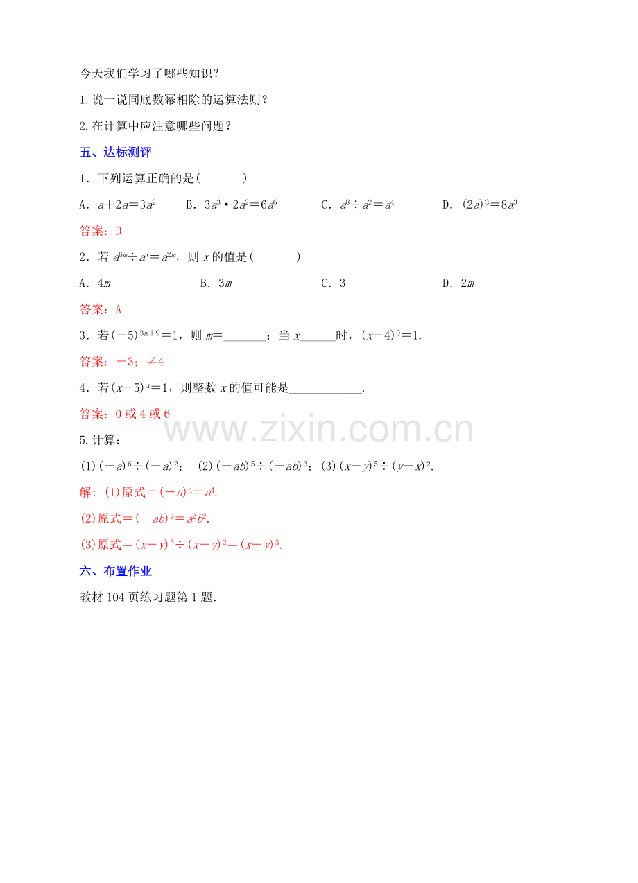 八年级数学上册 14.1 整式的乘法 14.1.4 整式的乘法（4）教案 （新版）新人教版-（新版）新人教版初中八年级上册数学教案.doc_第3页