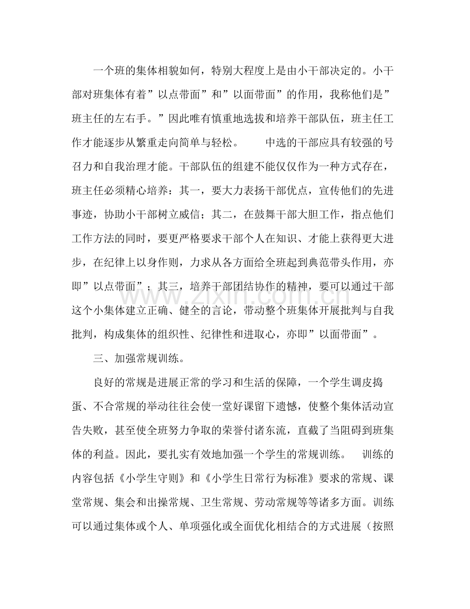 2021年三年级班主任班级管理工作参考总结（通用）.docx_第2页