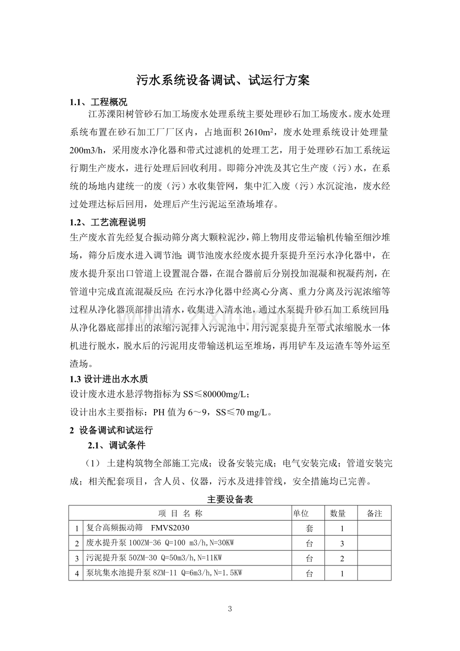 污水系统调试、试运行方案.doc_第3页