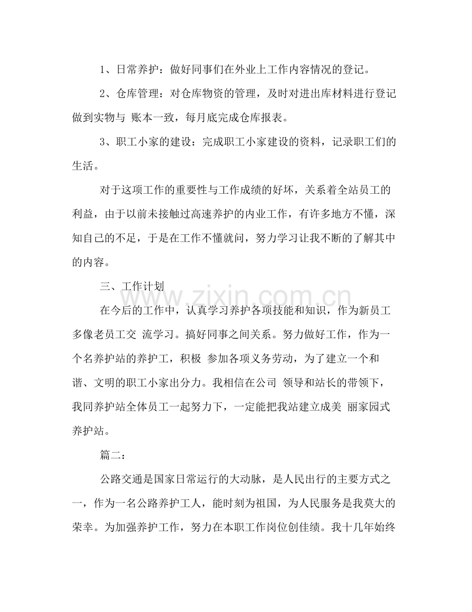 公路养护工人个人总结范文三篇.docx_第2页