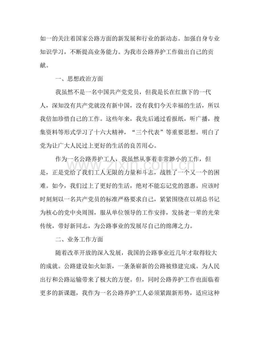 公路养护工人个人总结范文三篇.docx_第3页