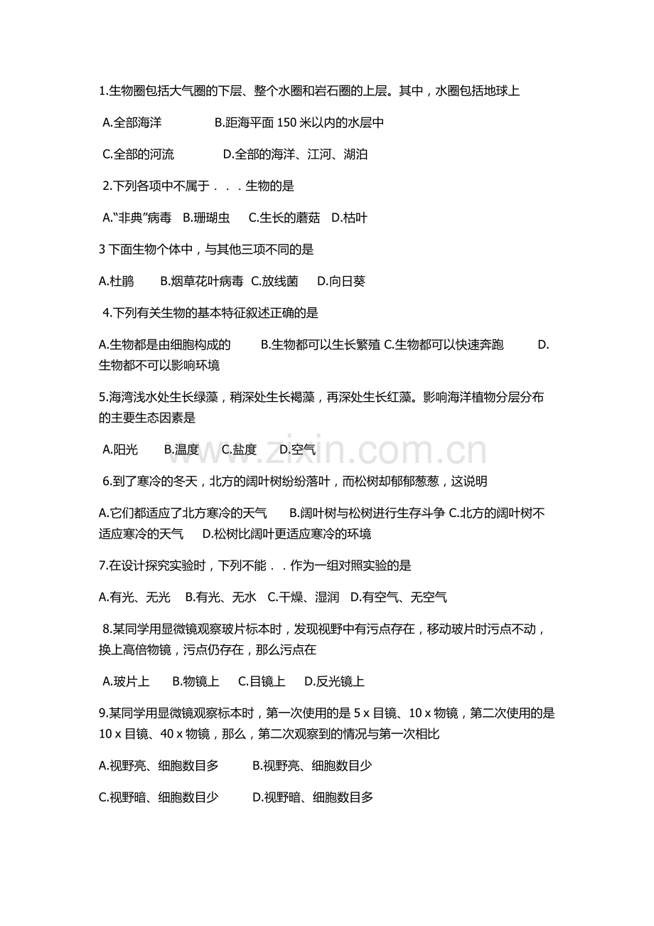 七年级生物复习资料.doc_第1页