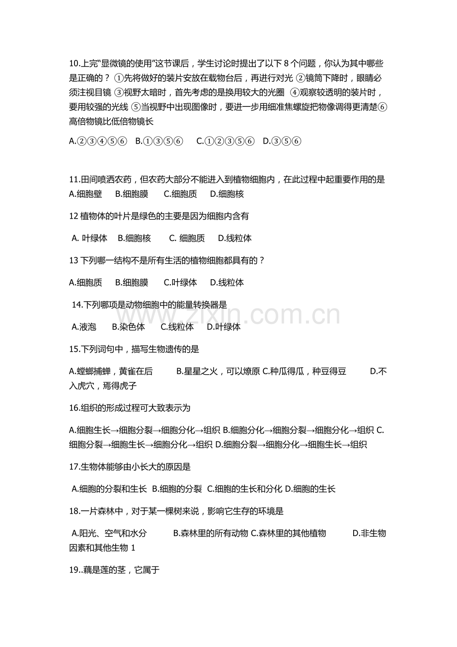 七年级生物复习资料.doc_第2页