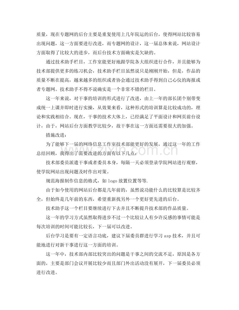 学校技术部工作总结范文三篇.docx_第2页