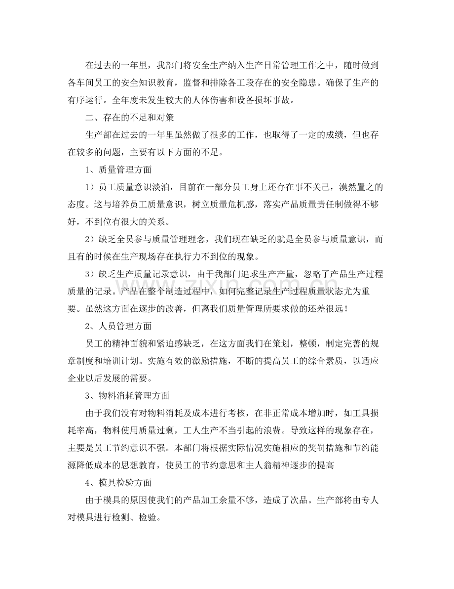 车间生产部主管年终总结范例 .docx_第2页