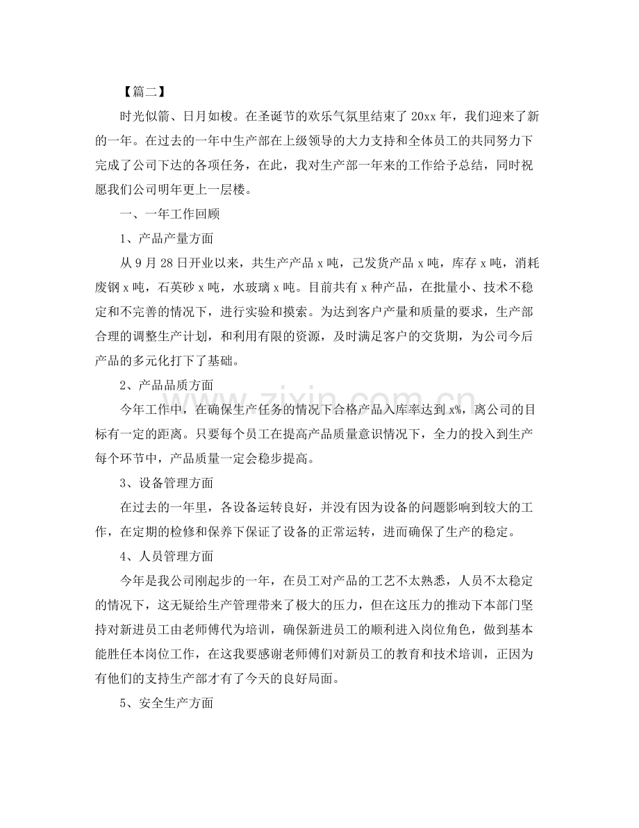 车间生产部主管年终总结范例 .docx_第3页