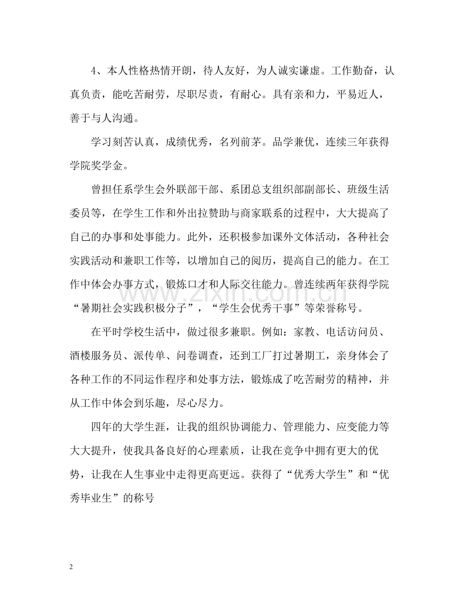 个人简历中自我评价怎么写.docx_第2页