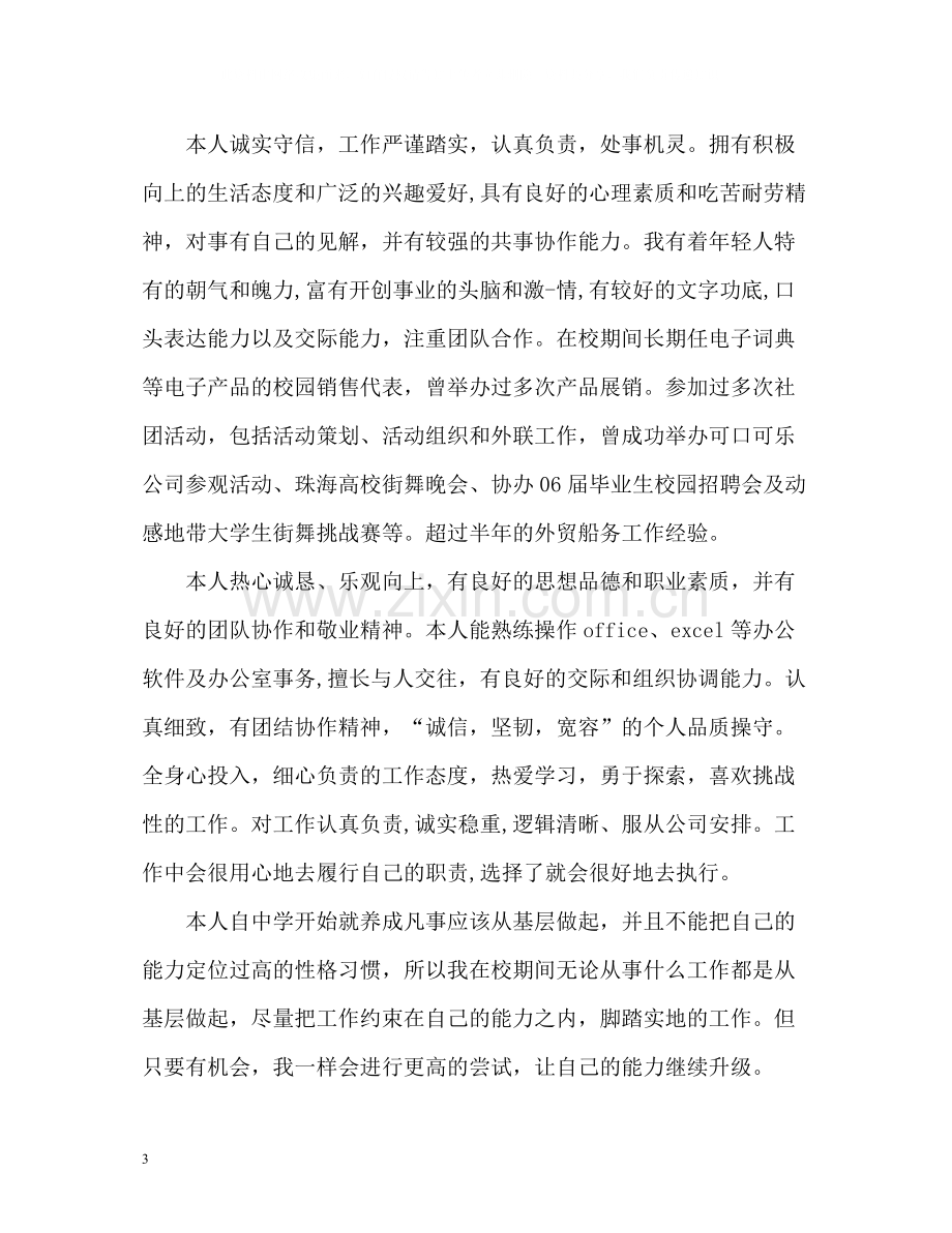 个人简历中自我评价怎么写.docx_第3页