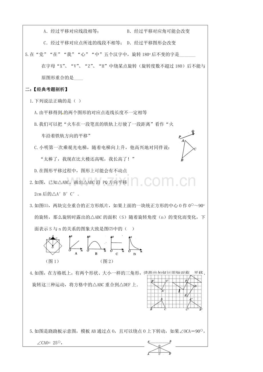 陕西省汉中市陕飞一中九年级数学上册 23.1 图形的平移与旋转教案 （新版）新人教版.doc_第3页