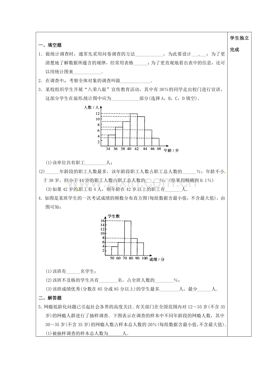 重庆市永川区第五中学校七年级数学下册 10.2 直方图练习教案 （新版）新人教版.doc_第2页